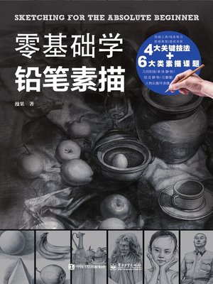 cover image of 零基础学铅笔素描